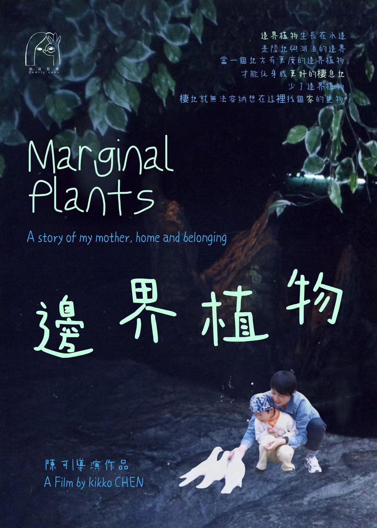 边界植物