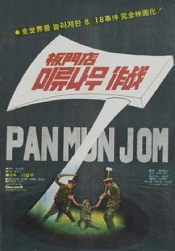 Panmunjeom milyuname jakjeon