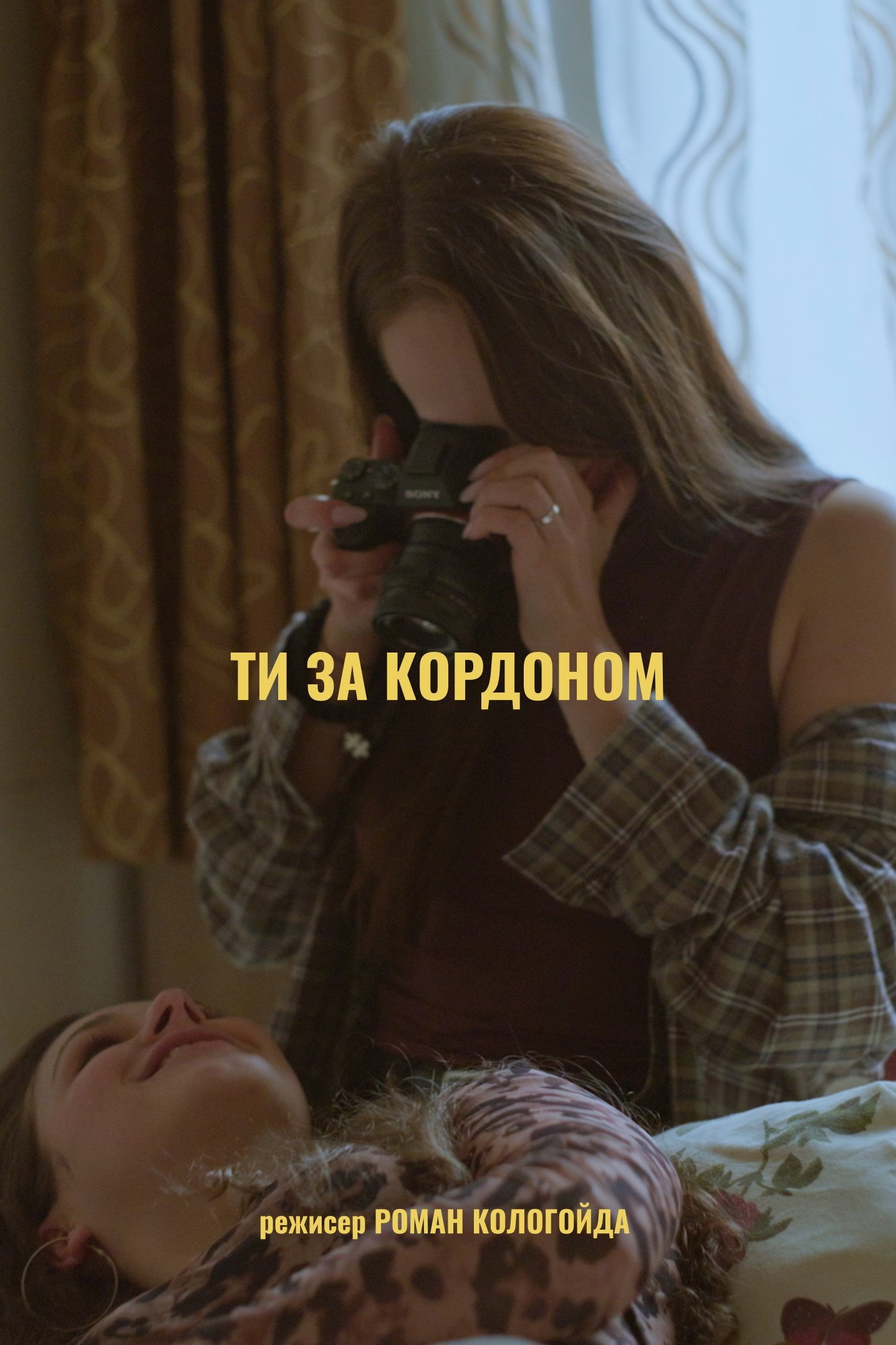 Ти за кордоном