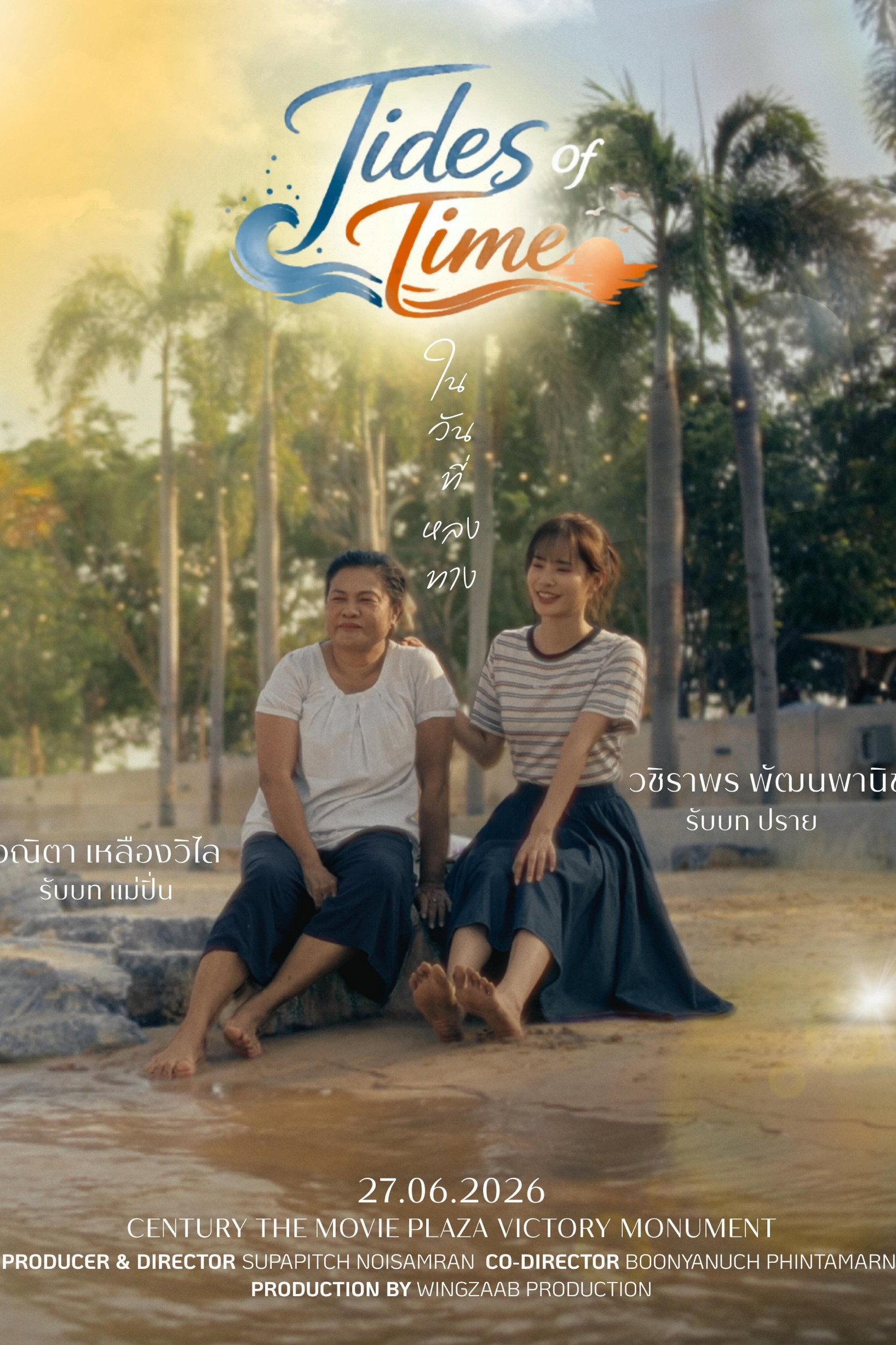 ในวันที่หลงทาง