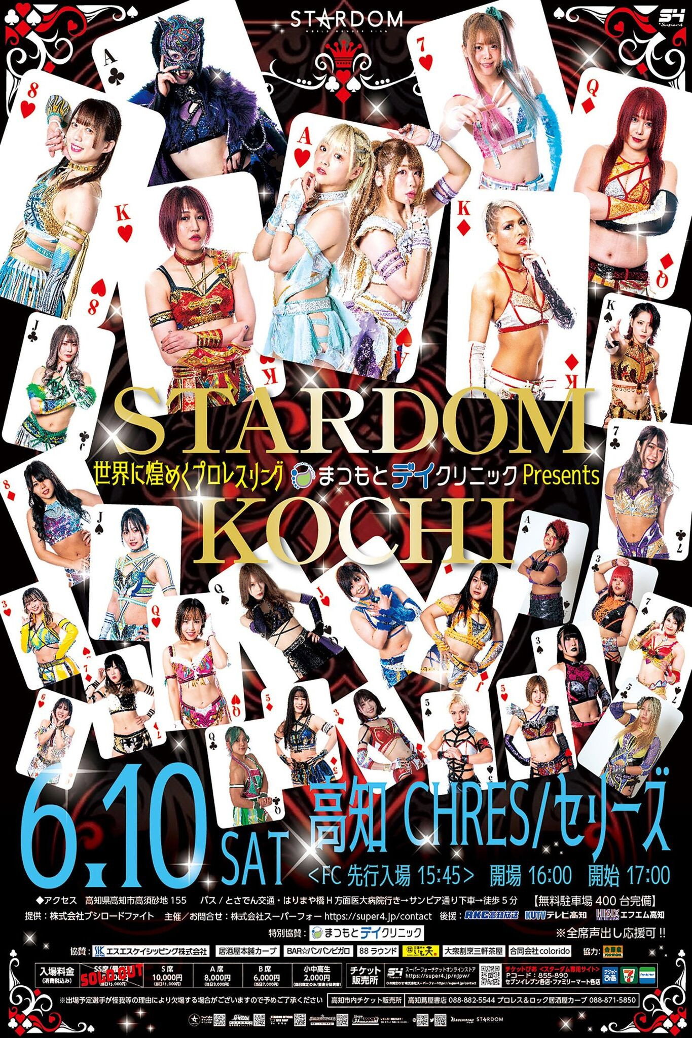 まつもとデイクリニックPresents STARDOM in KOCHI〜高知CHRES大会