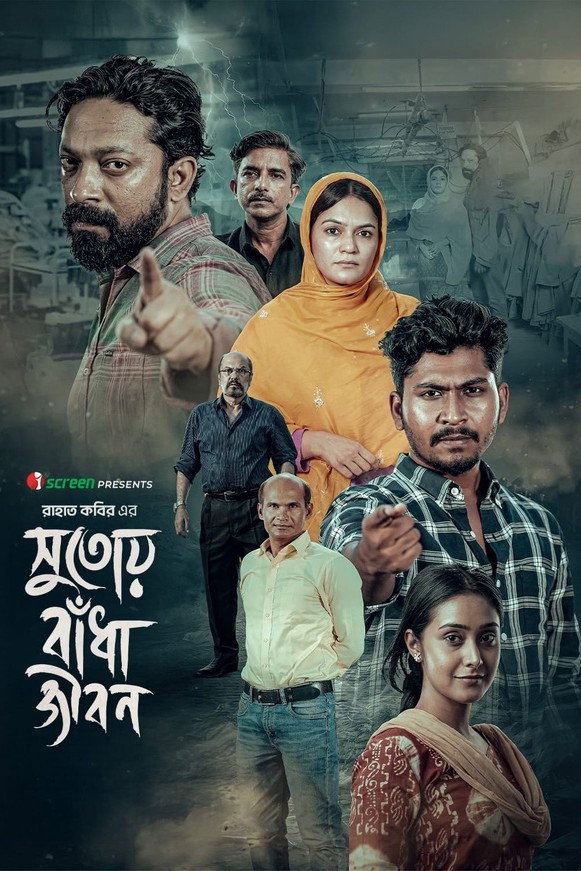 Shutoy Badha Jibon