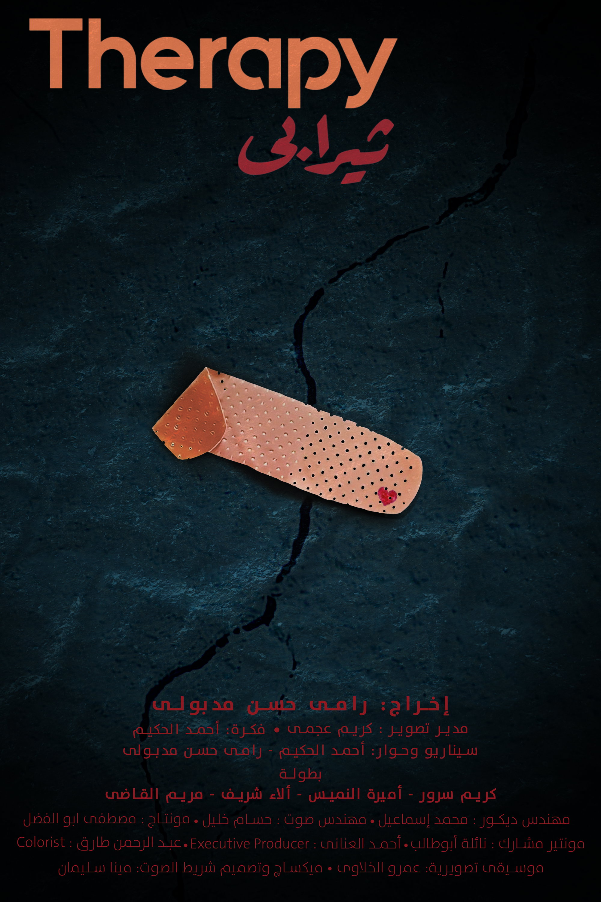 ثيرابي