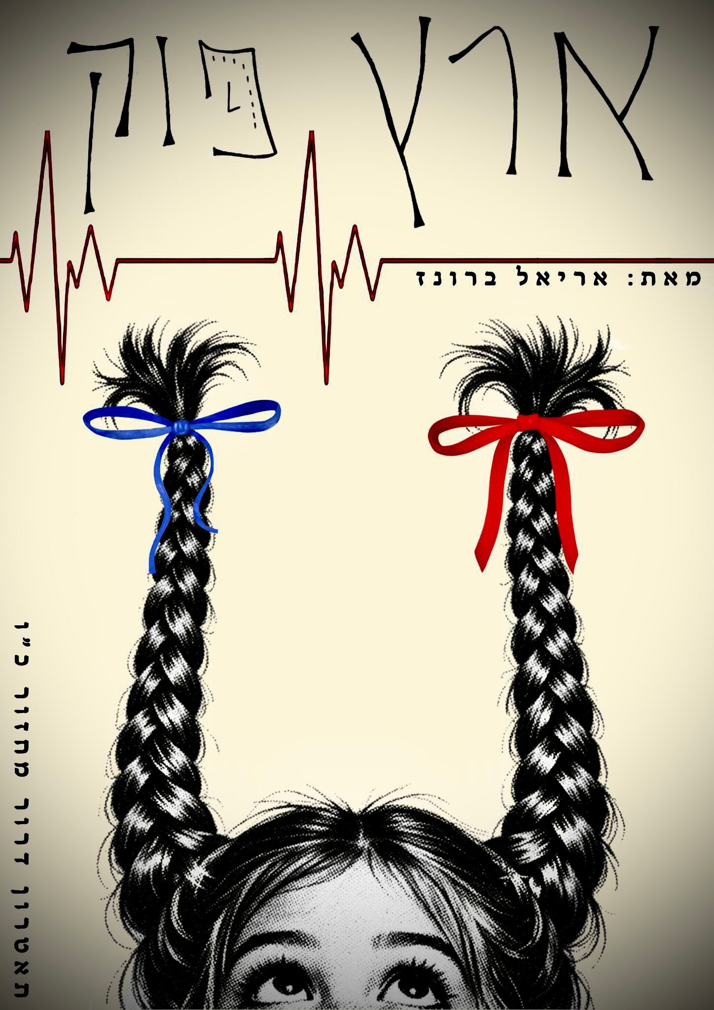 ארץ פוק