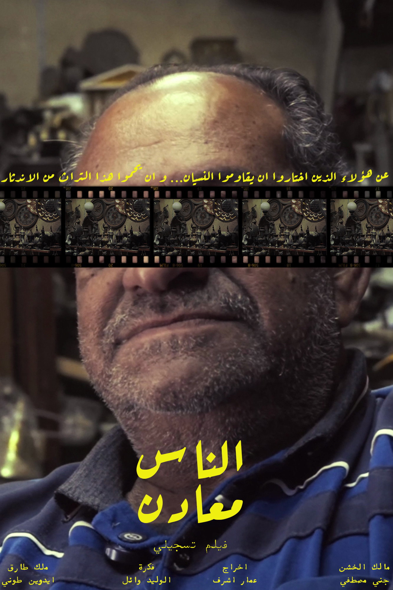 El Nas Maaden