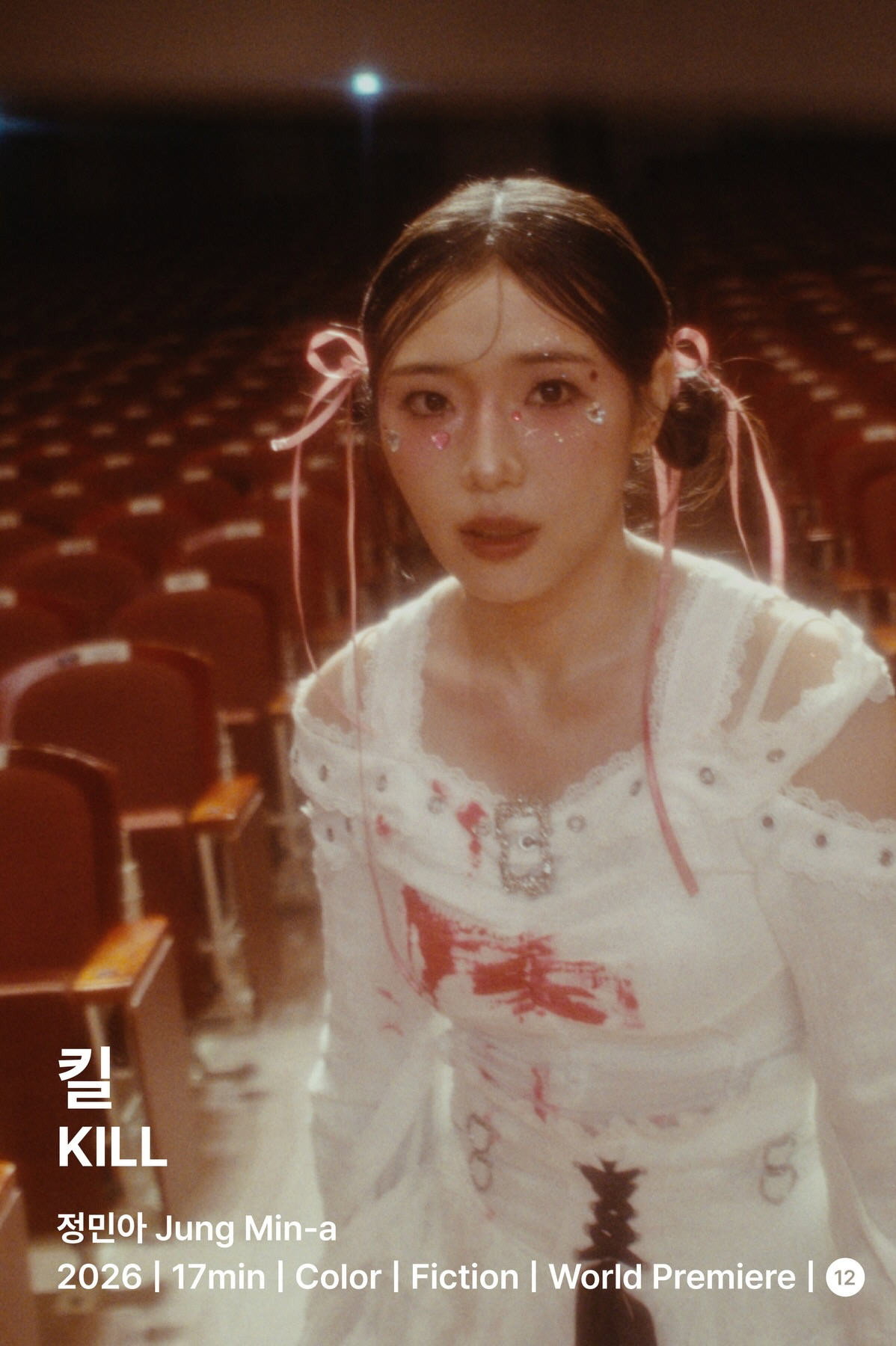 킬