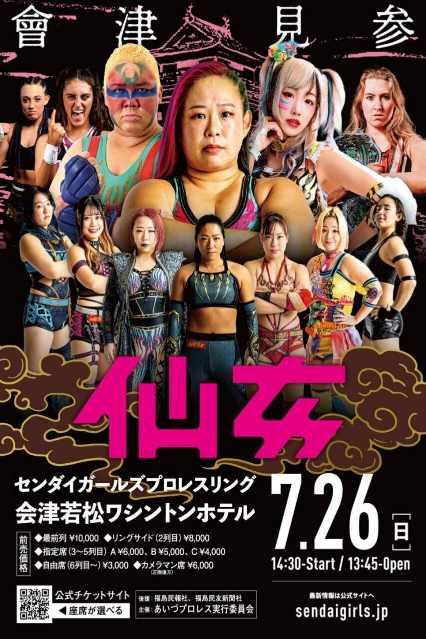 センダイガールズプロレスリング in 会津若松大会