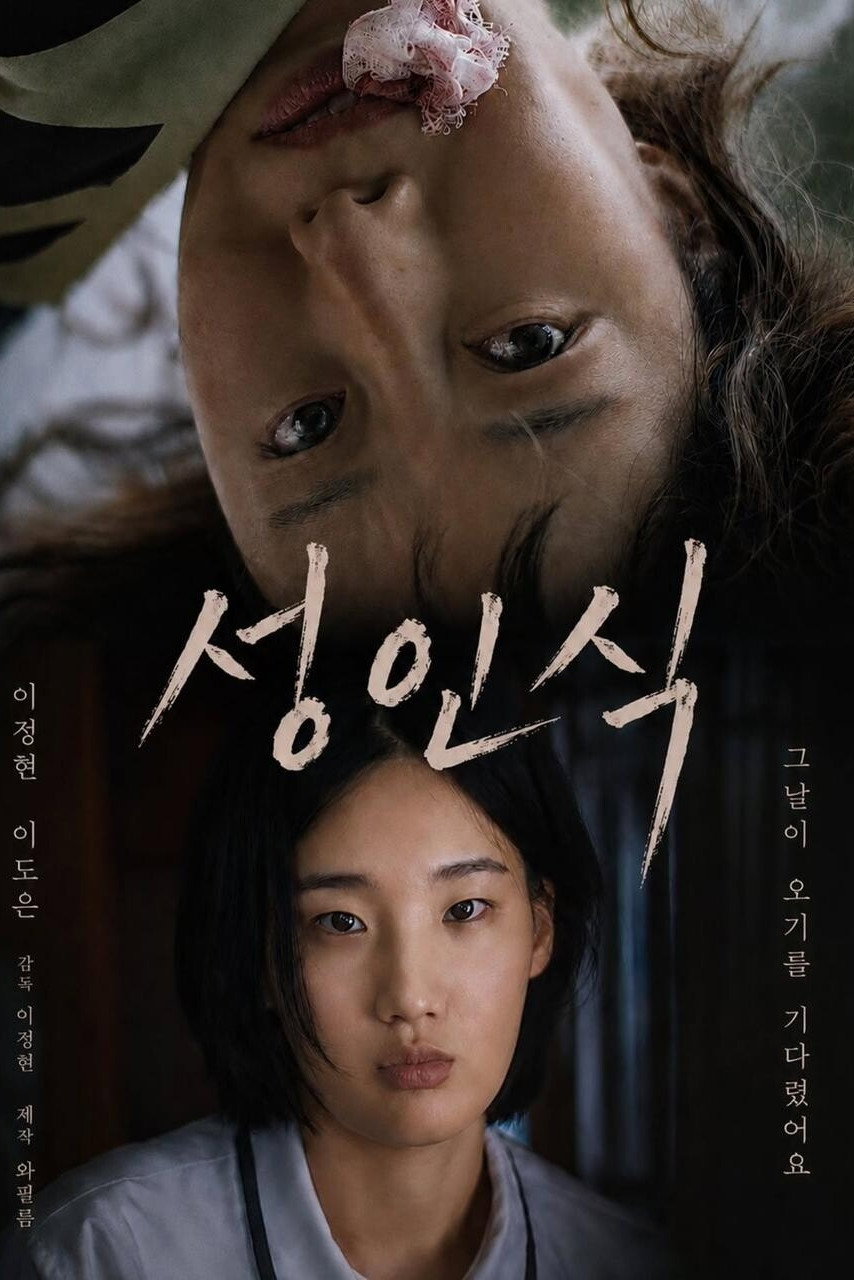 성인식