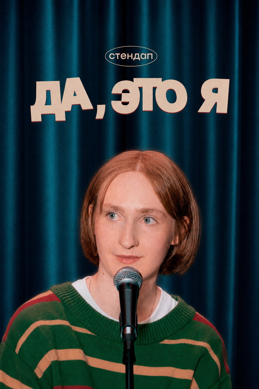 Да, это я — Маша Щербакова