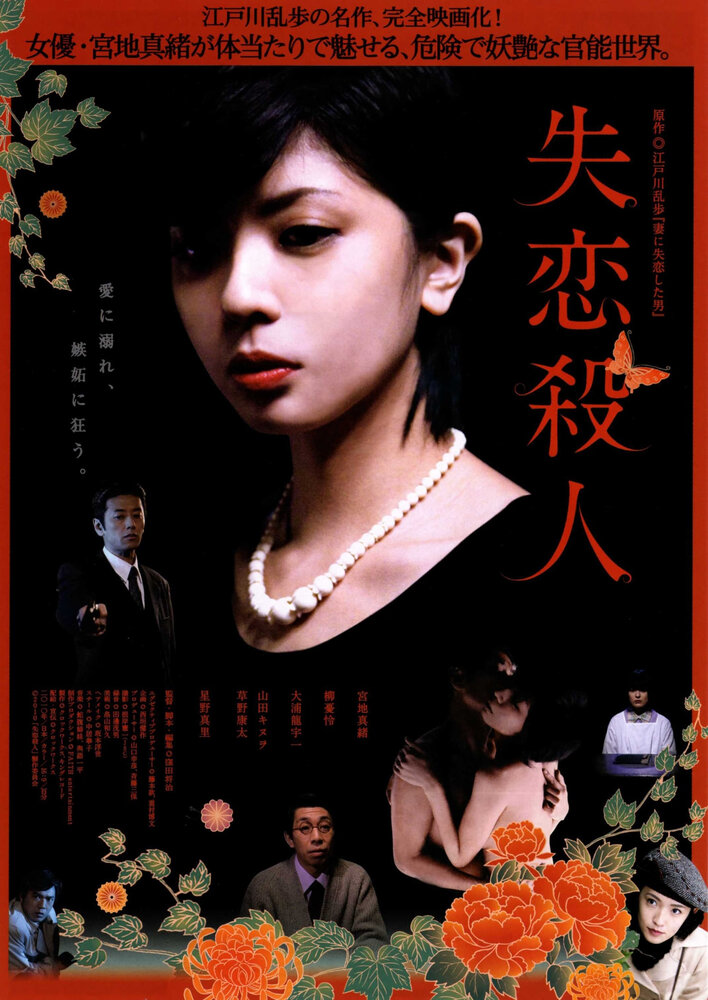 Lost Love Murder