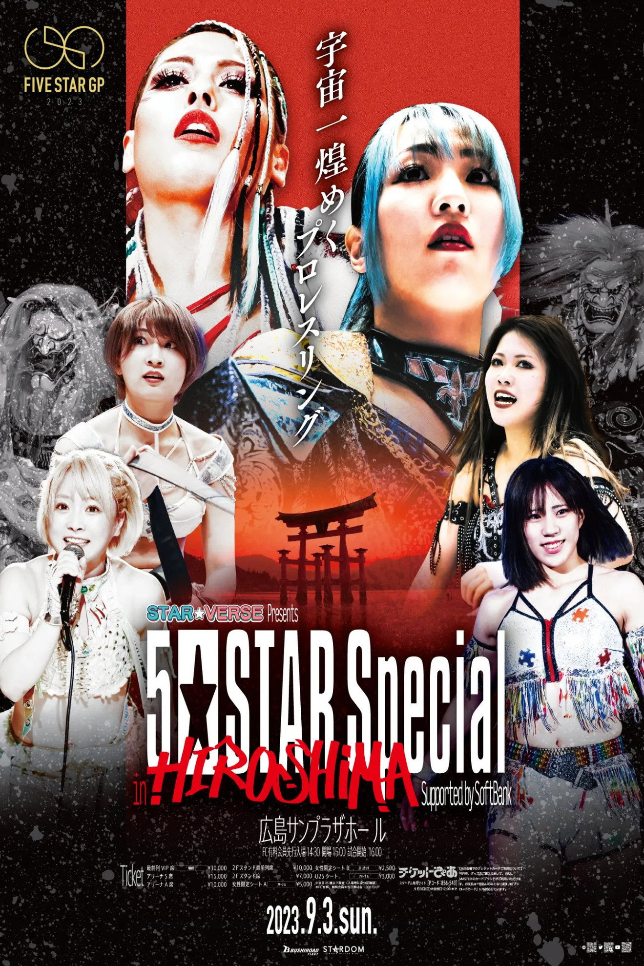 STAR☆VERSE Presents 5★STAR Special in HIROSHIMA Supported by SoftBank