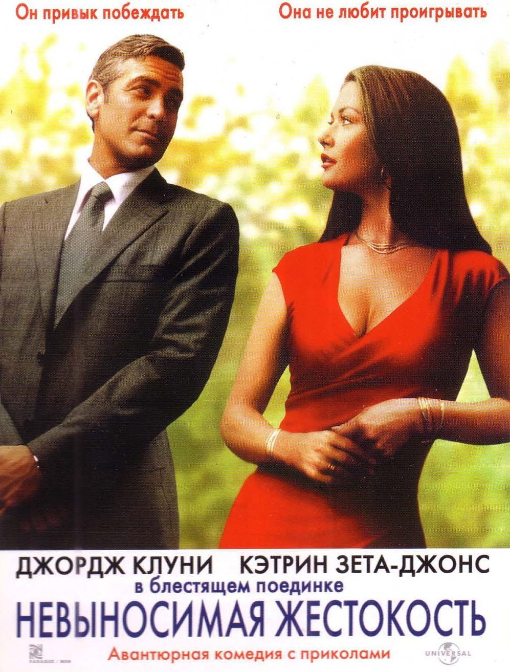 Невыносимая жестокость