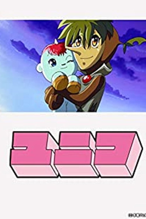 Garasu no Chikyuu o Sukue' Unico Tokubetsuhen