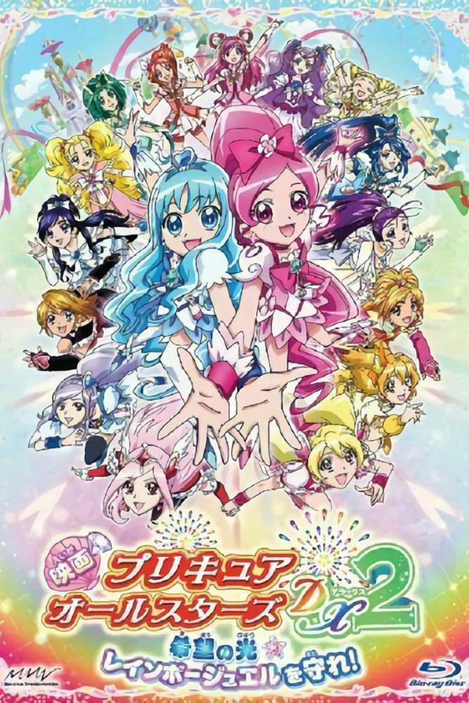 Eiga Purikyua ôru sutâzu DX 2: Kibou no hikari Reinbô jueru o mamore!