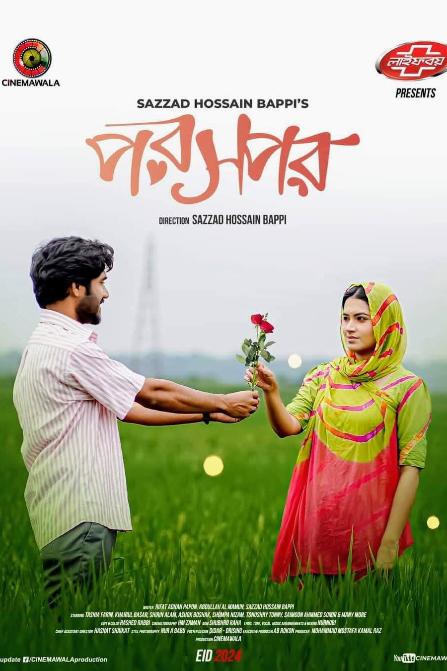 পরস্পর