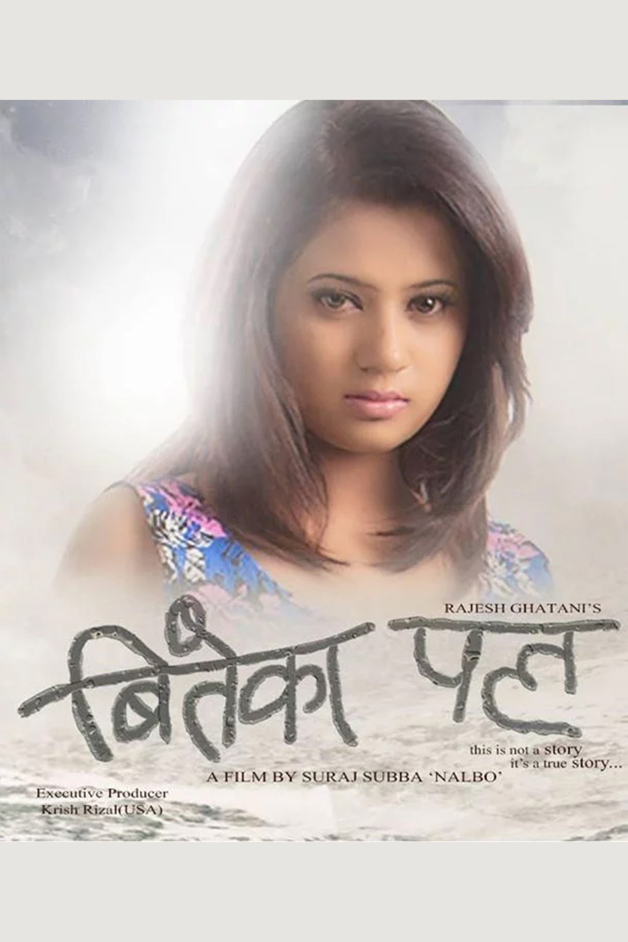 बितेका पल