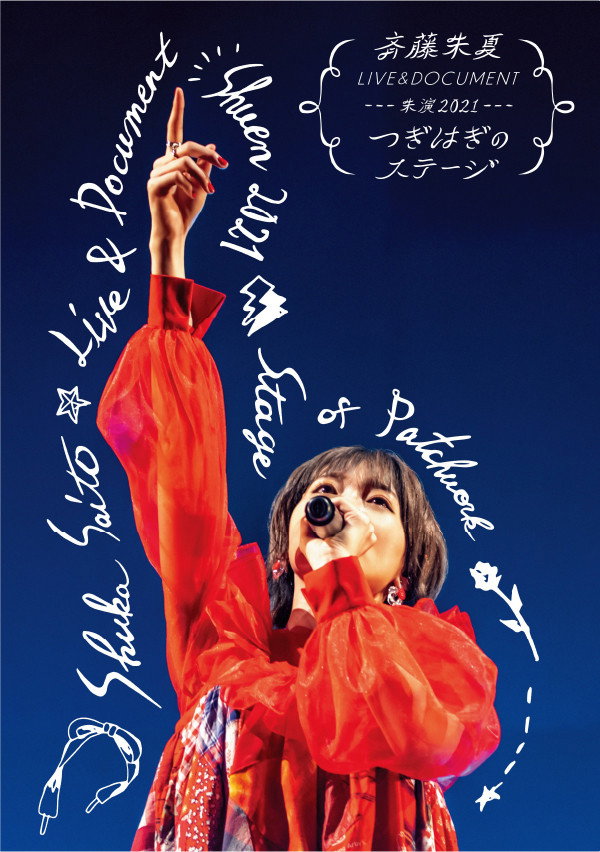 Shuka Saito Live & Document - Shuen 2021 "Tsugihagi no Stage"
