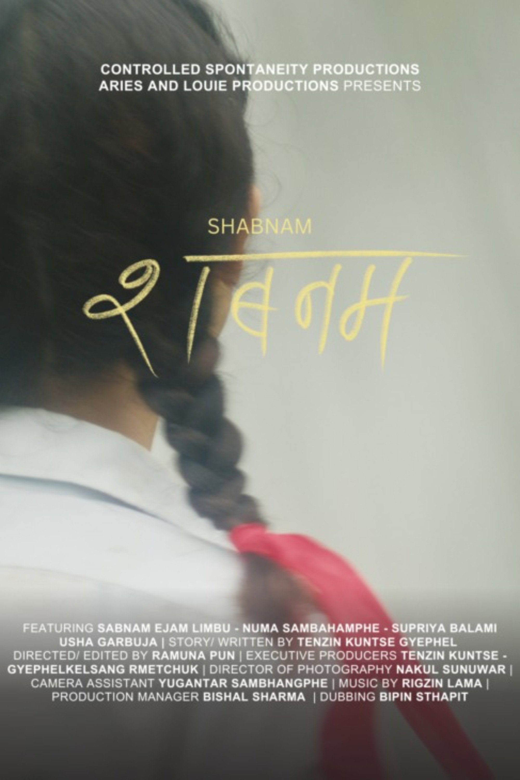 शबनम