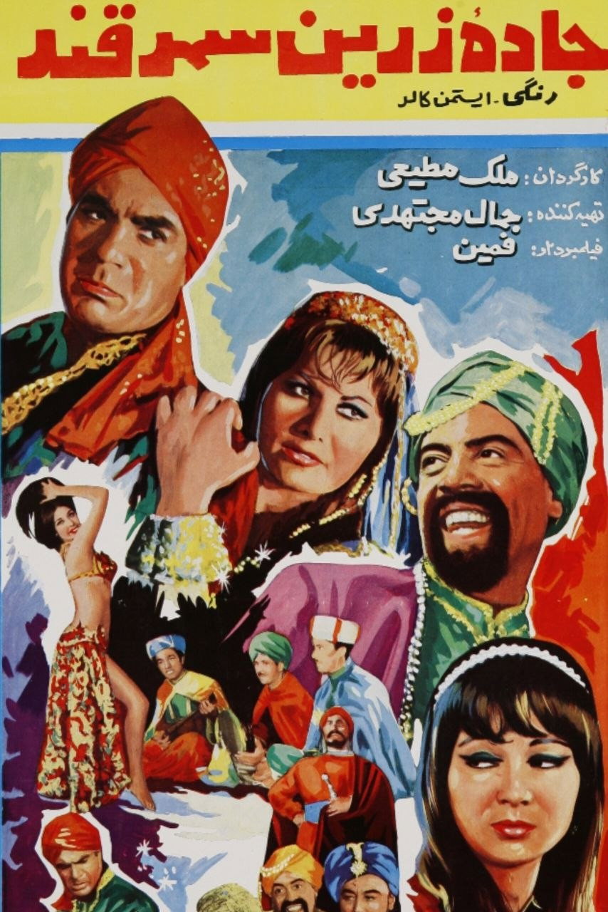 جاده زرین سمرقند