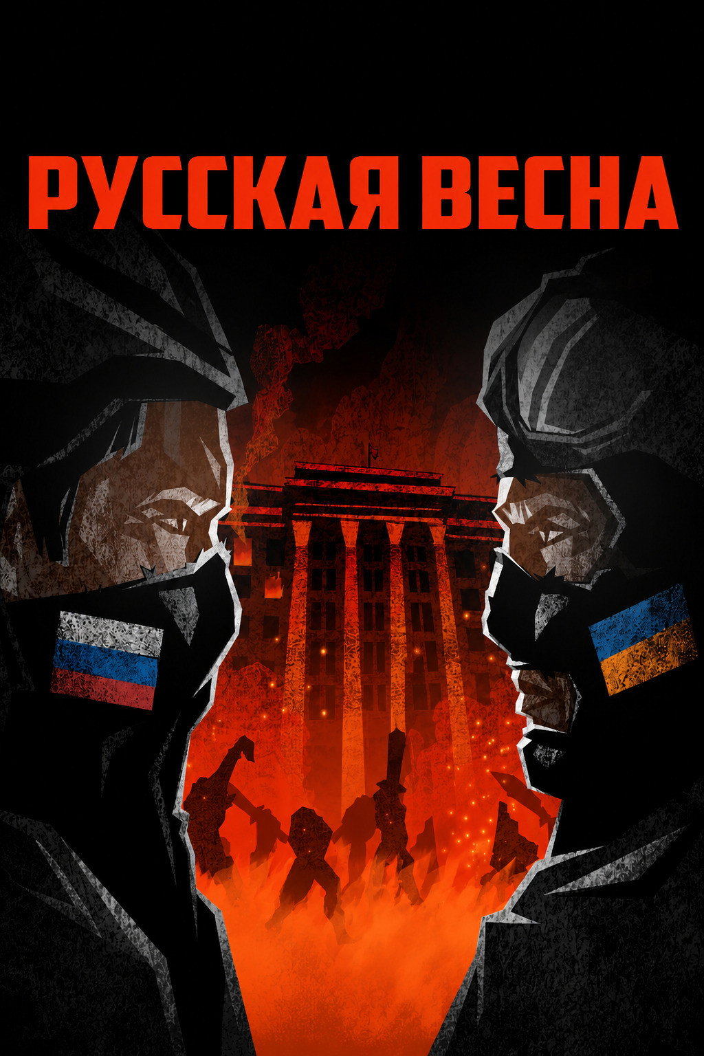 Предыстория войны. Рождение «народных республик»