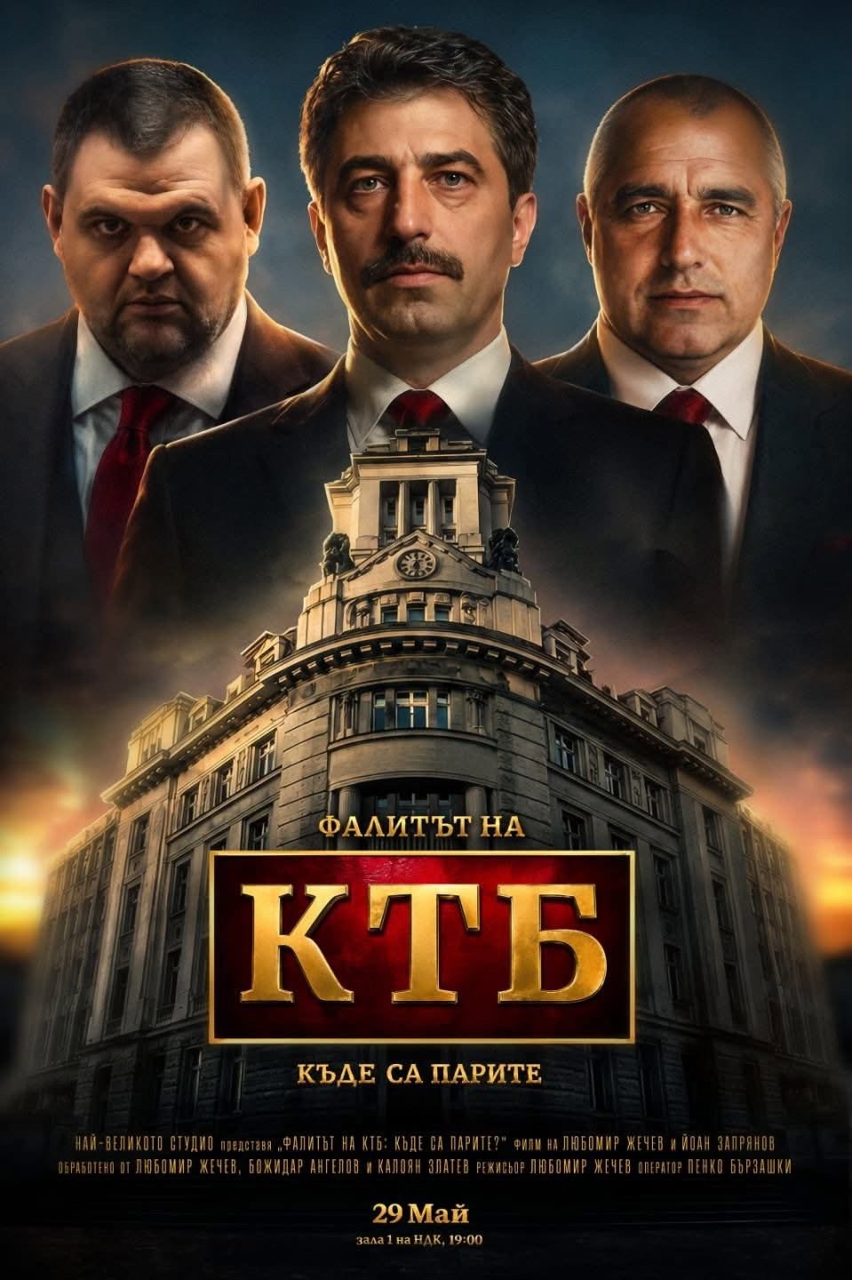 Фалитът на КТБ