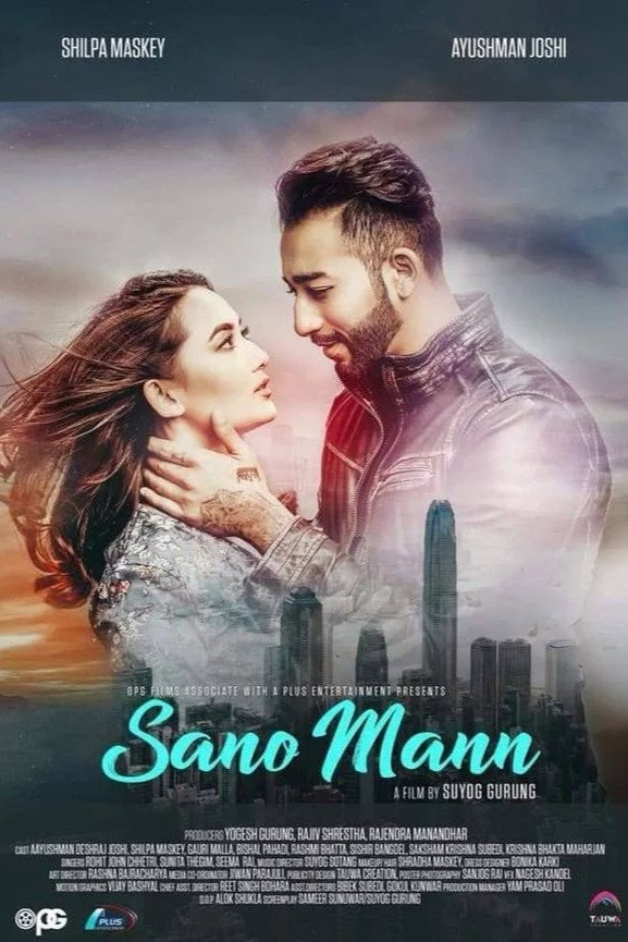सानो मन