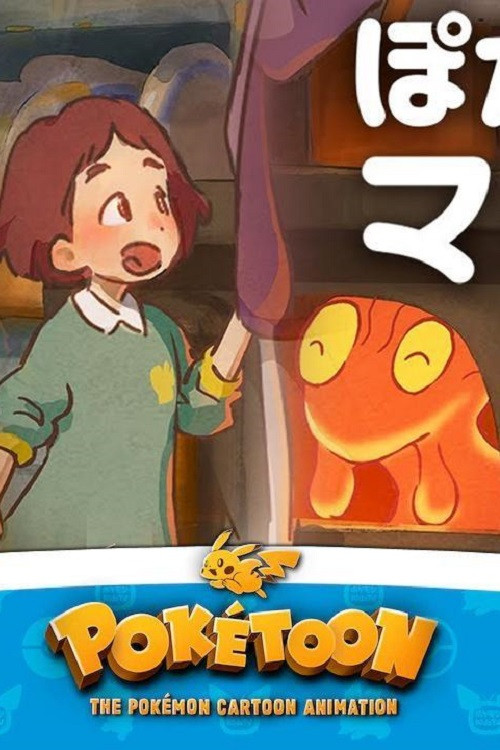 ぽかぽかマグマッグハウス