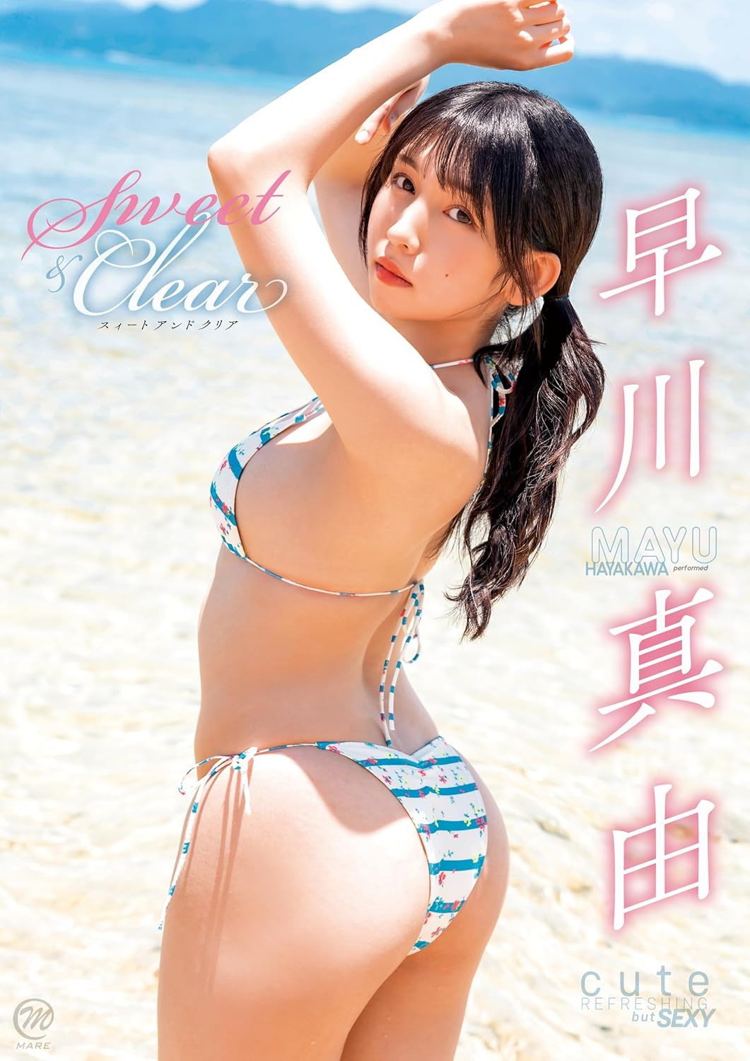 早川真由 Sweet & Clear