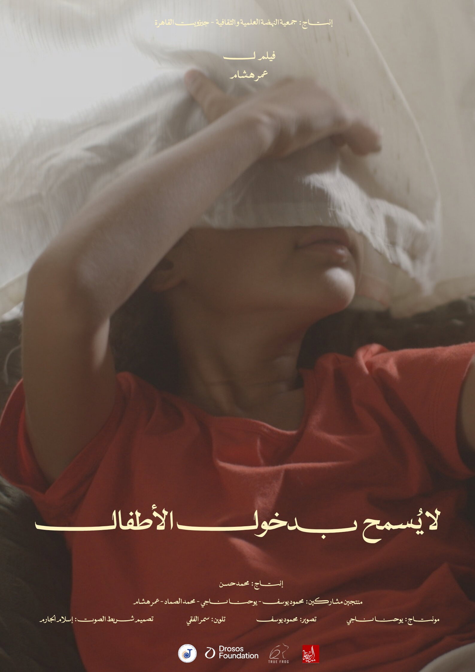 لا يُسمح بدخول الأطفال