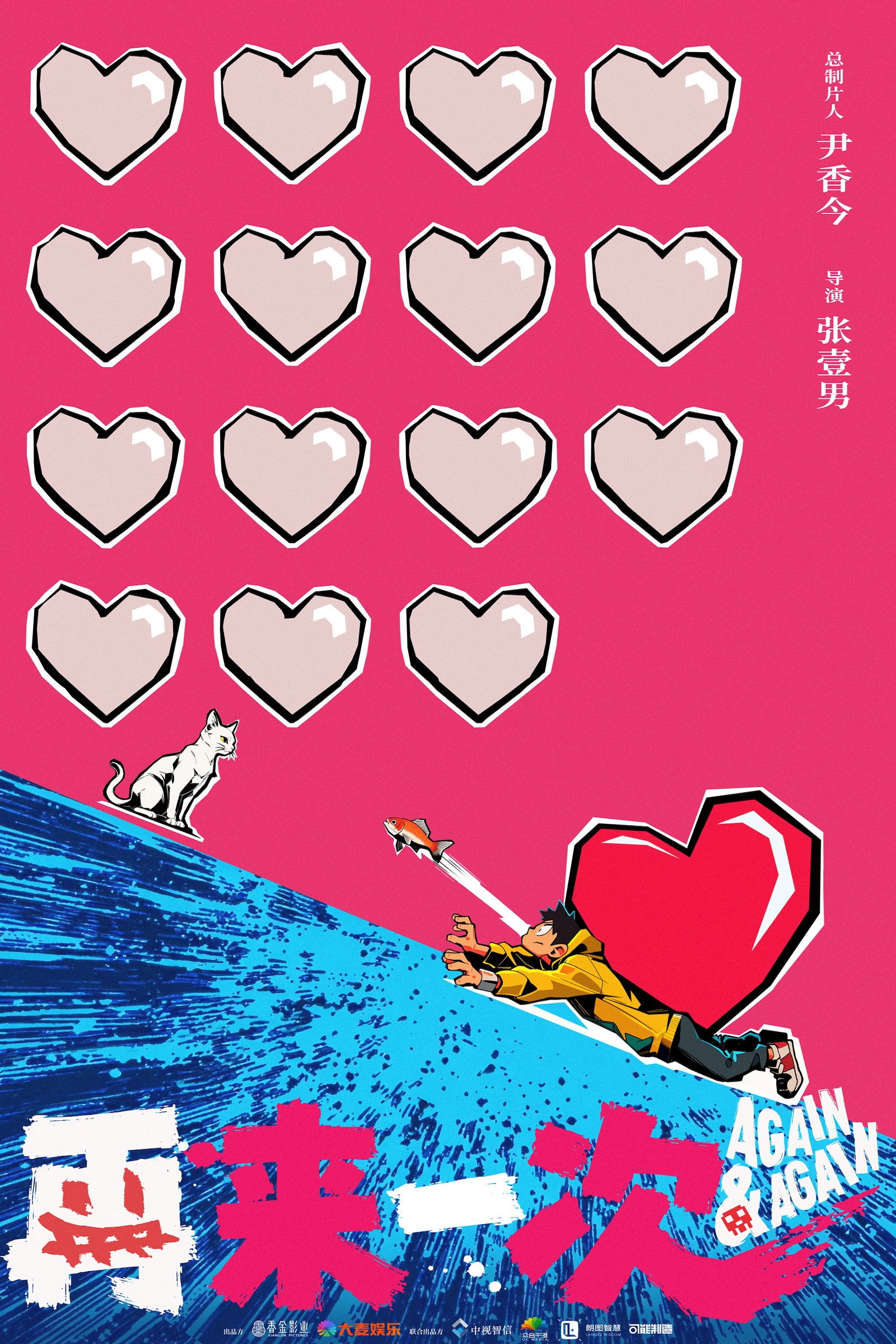 再来一次