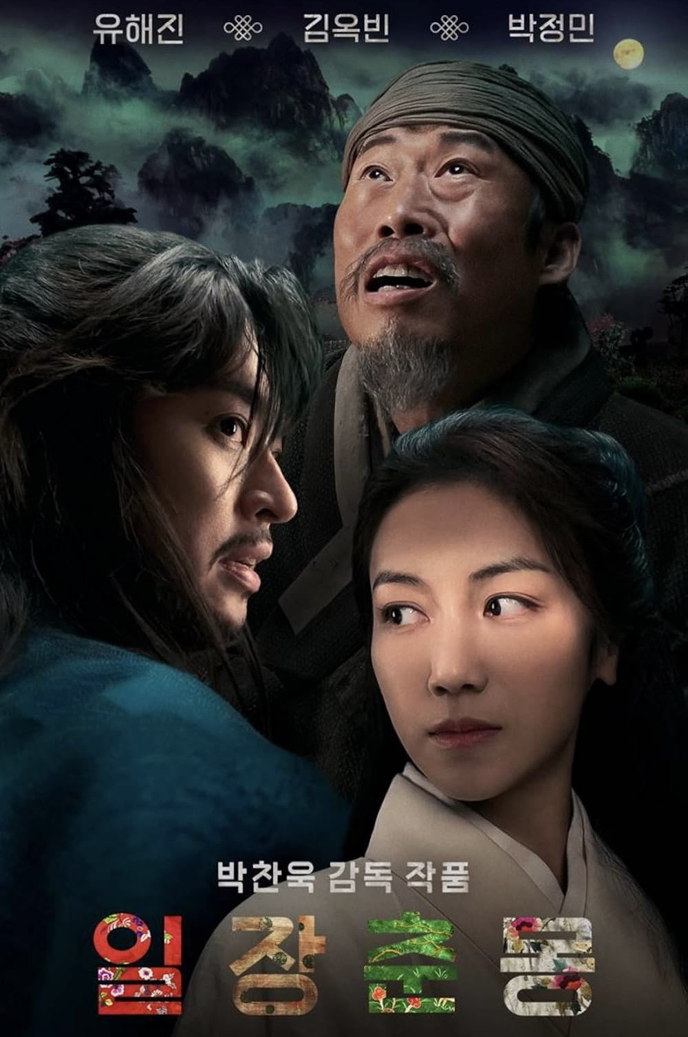 일장춘몽