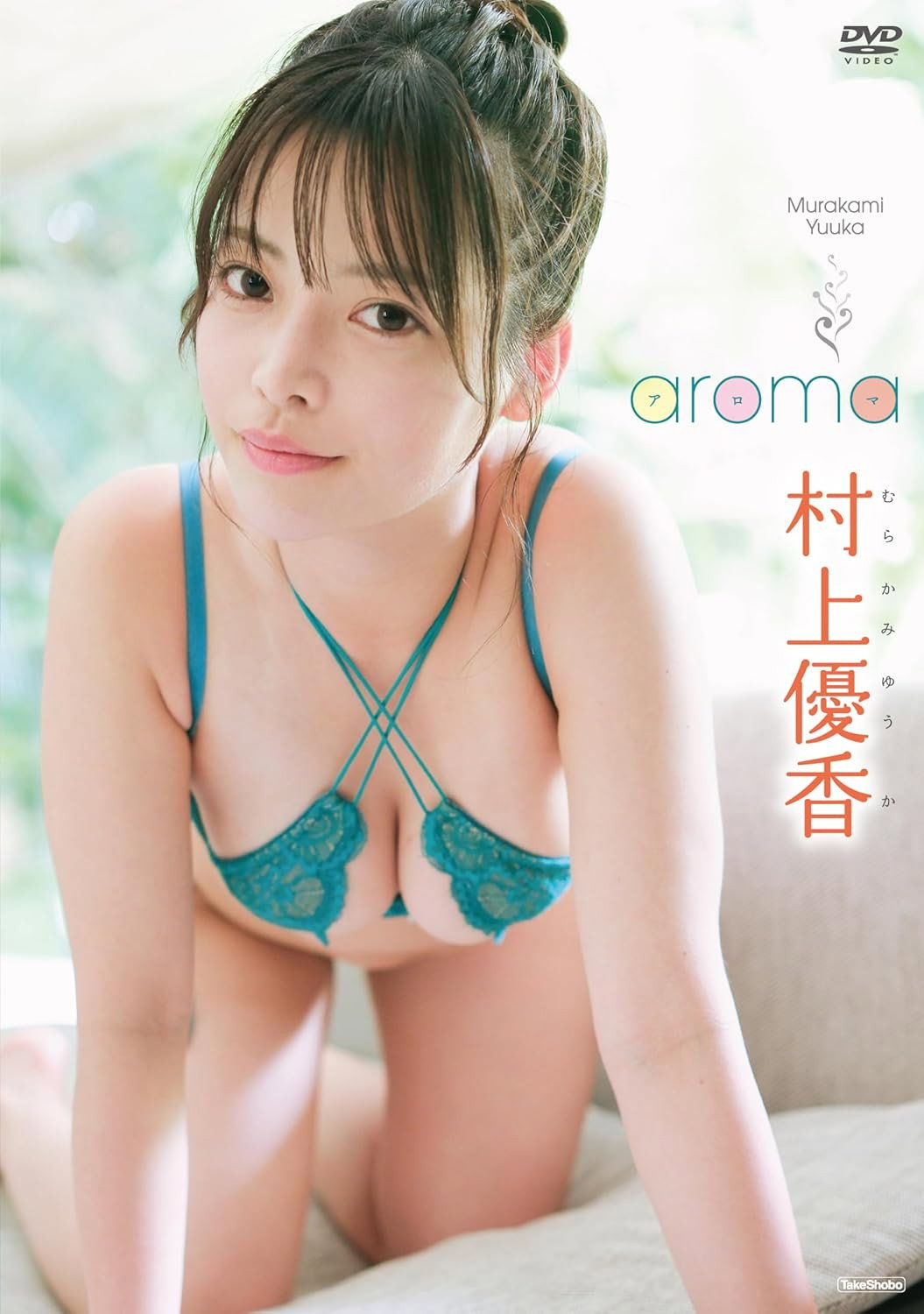 村上優香　aroma