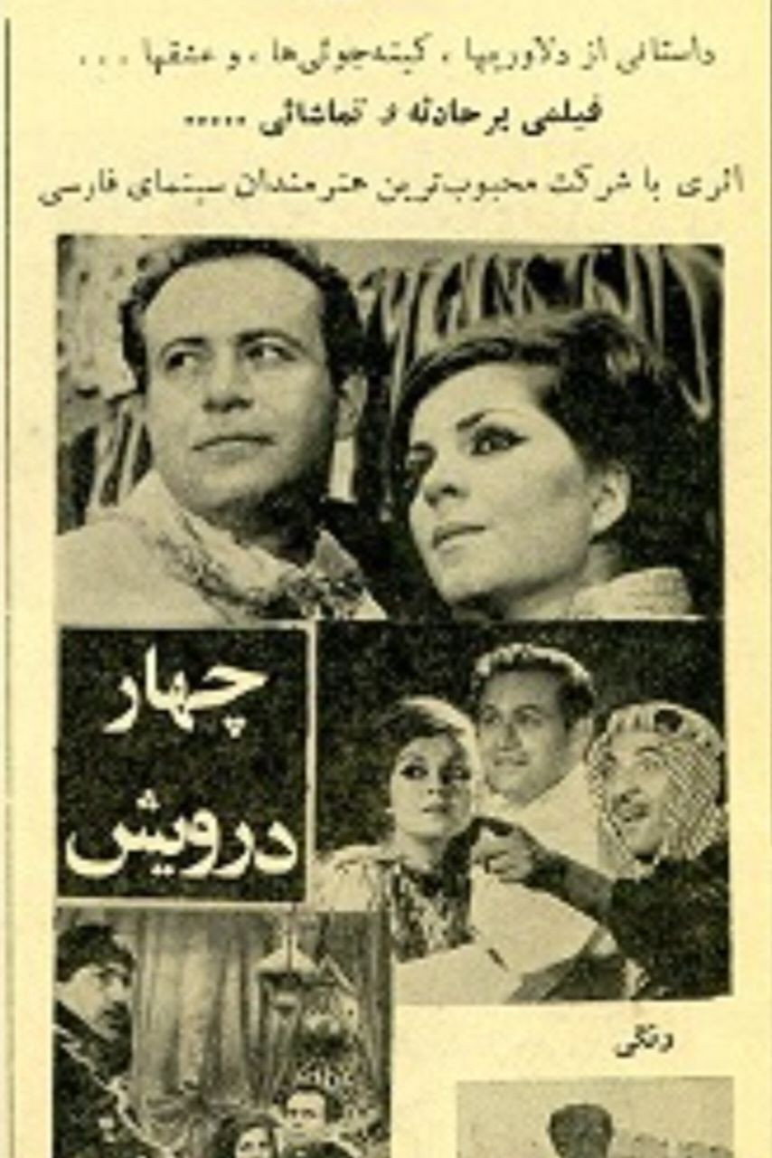 چهار درویش