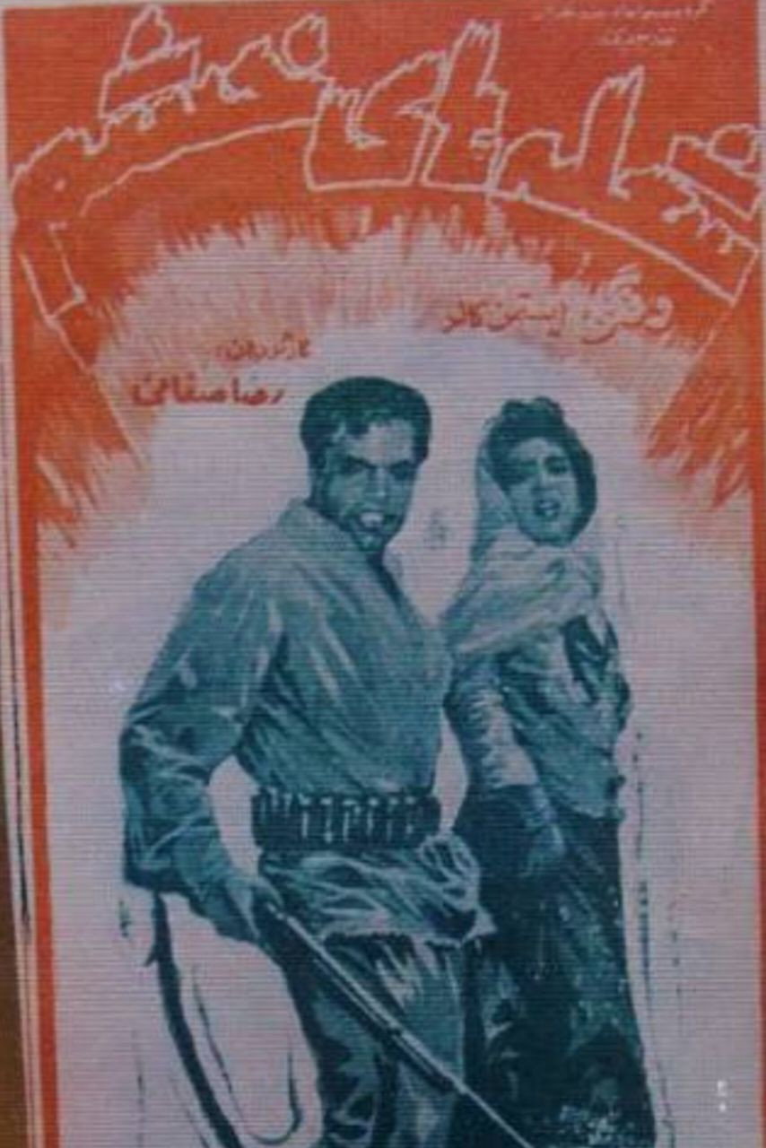 شعله های خشم