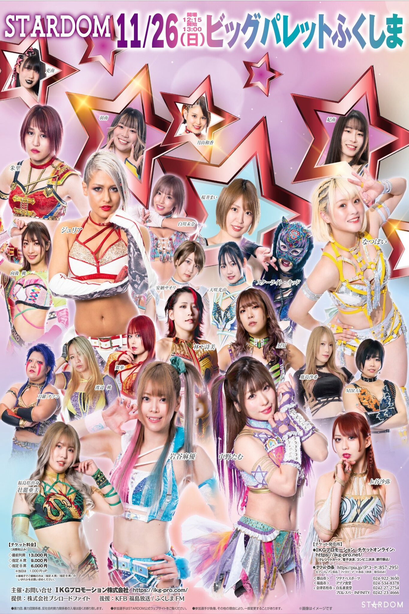STARDOM in KORIYAMA～スターダム郡山大会～
