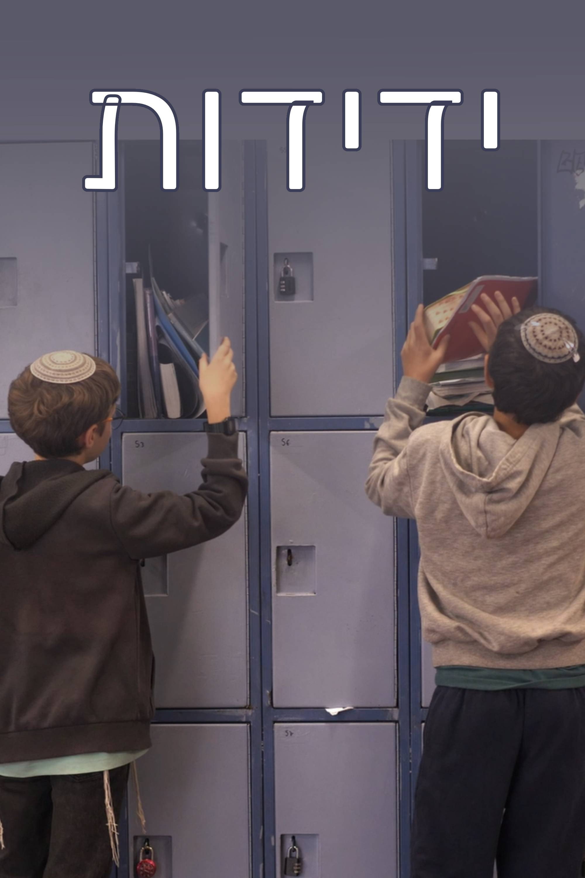 ידידות