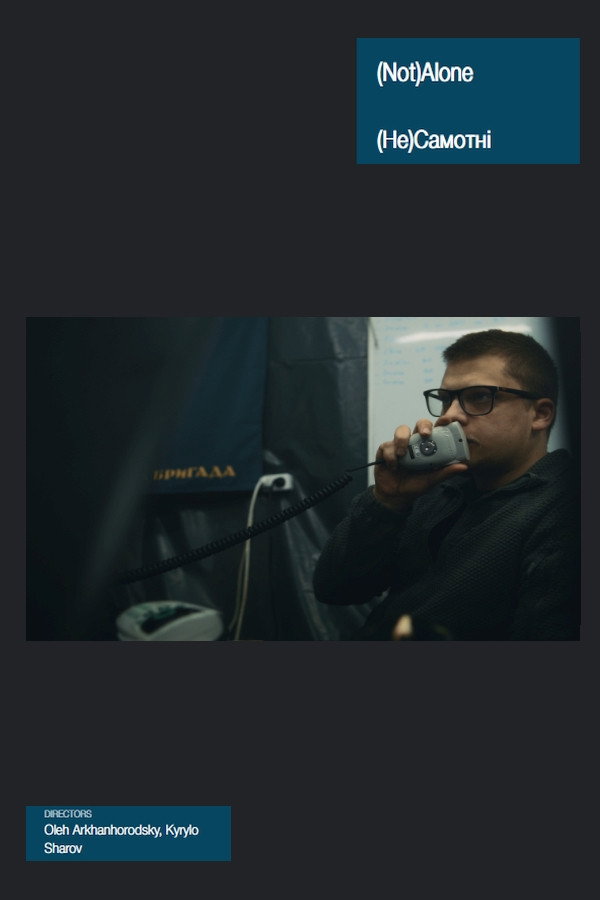 (Не)Самотні