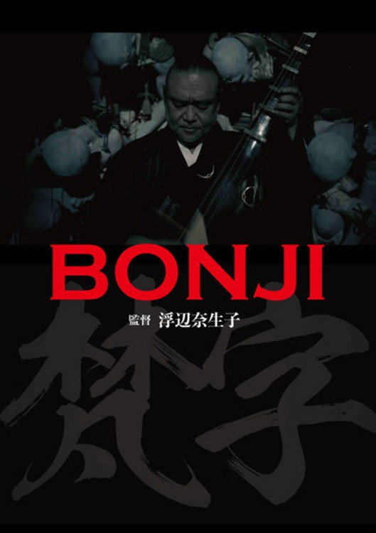 梵字 BONJI