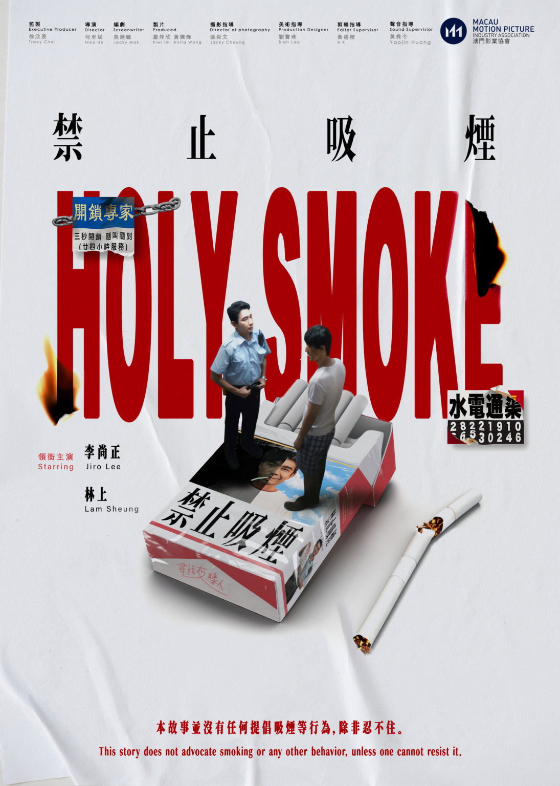 禁止吸烟