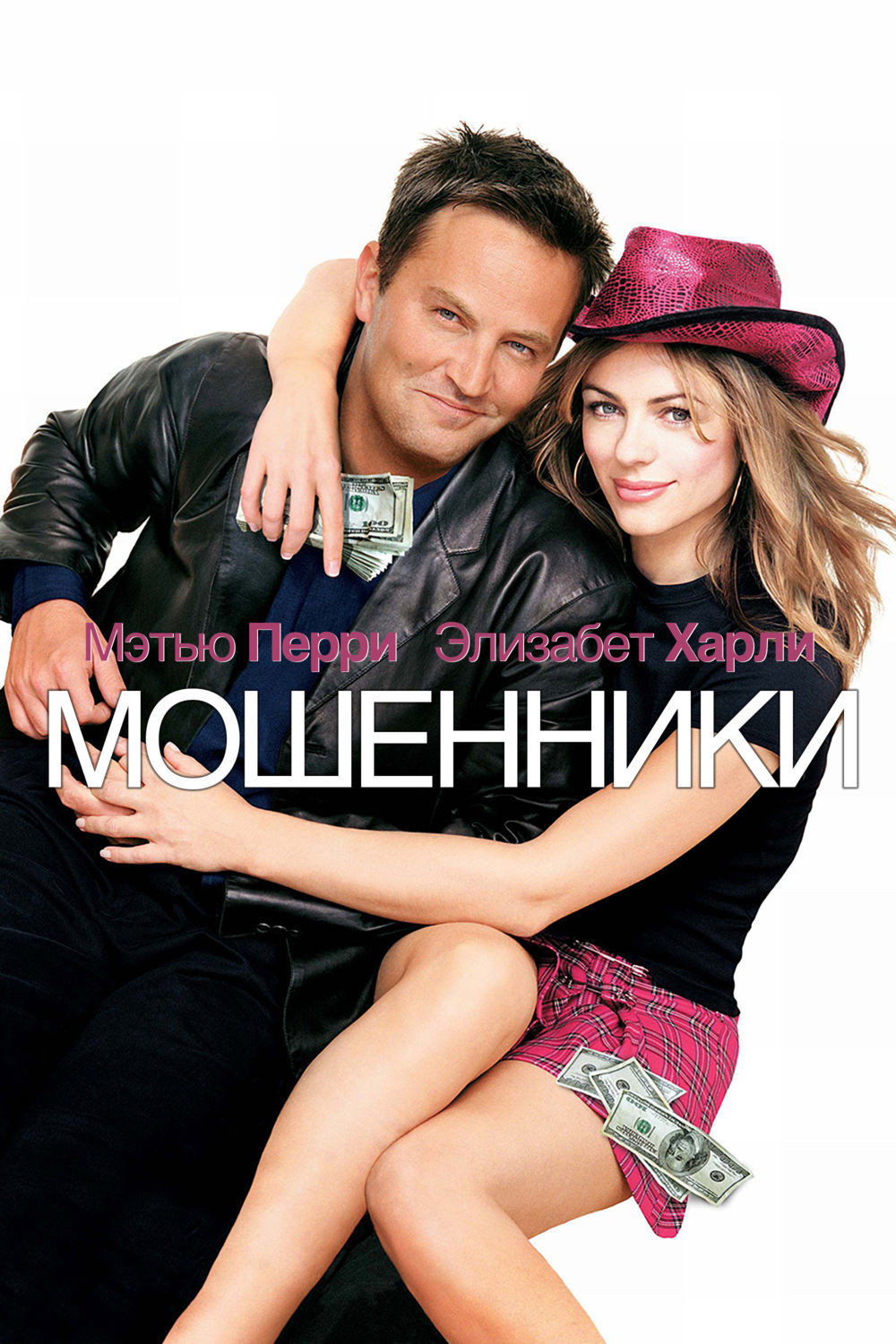 Мошенники