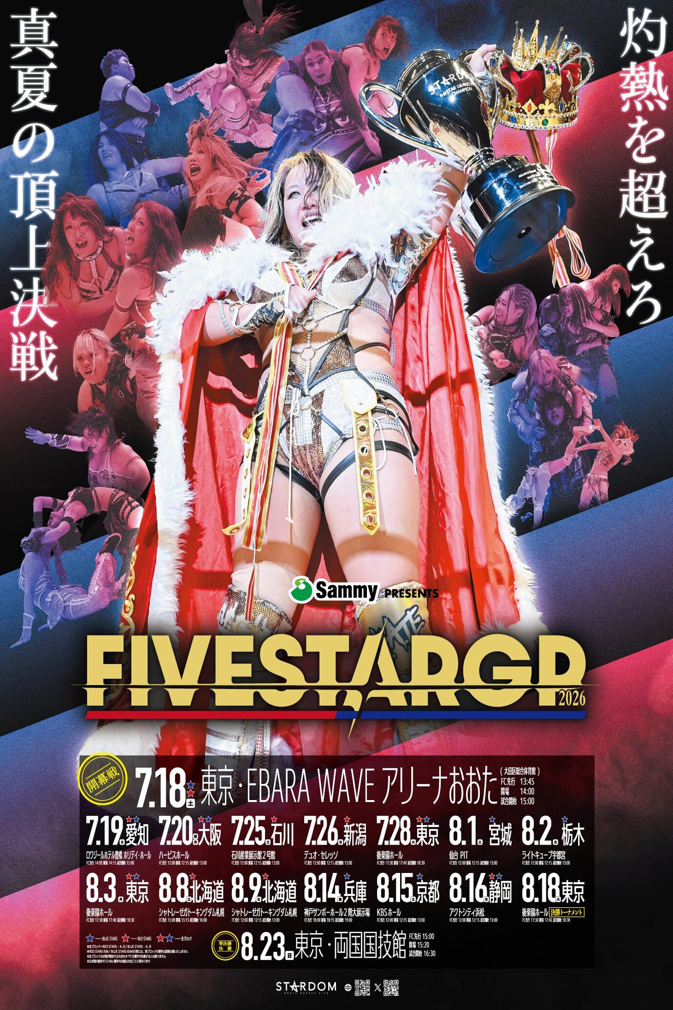 Sammy presents STARDOM 5★STAR GP 2026 in TOYOHASHI