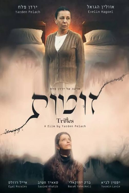 זוטות