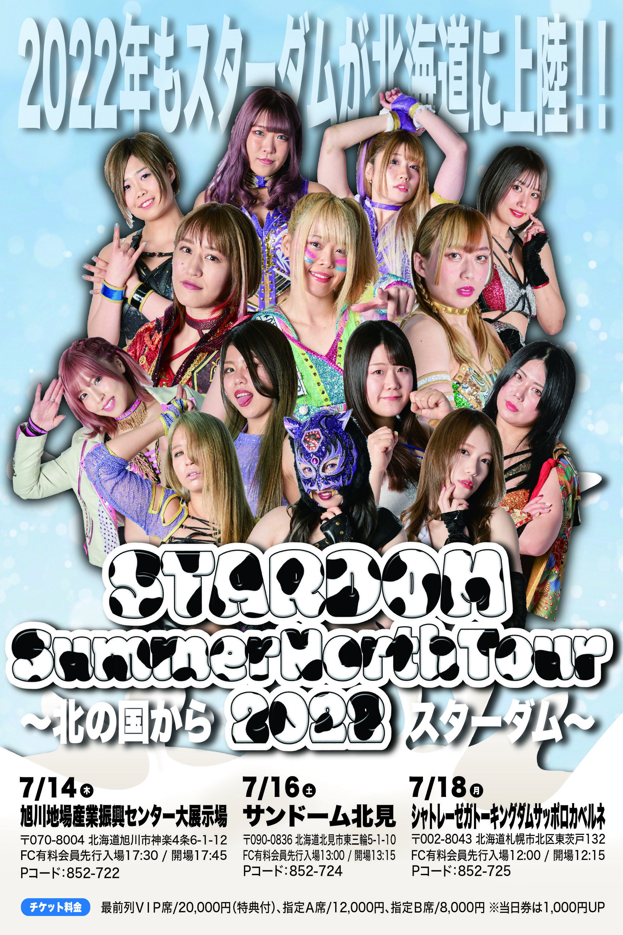 STARDOM Summer North Tour 2022～北の国からスターダム～