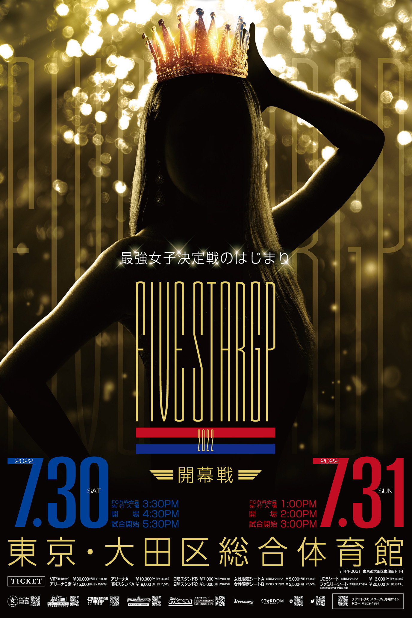 STARDOM 5★STAR GP 2022～開幕戦DAY1～