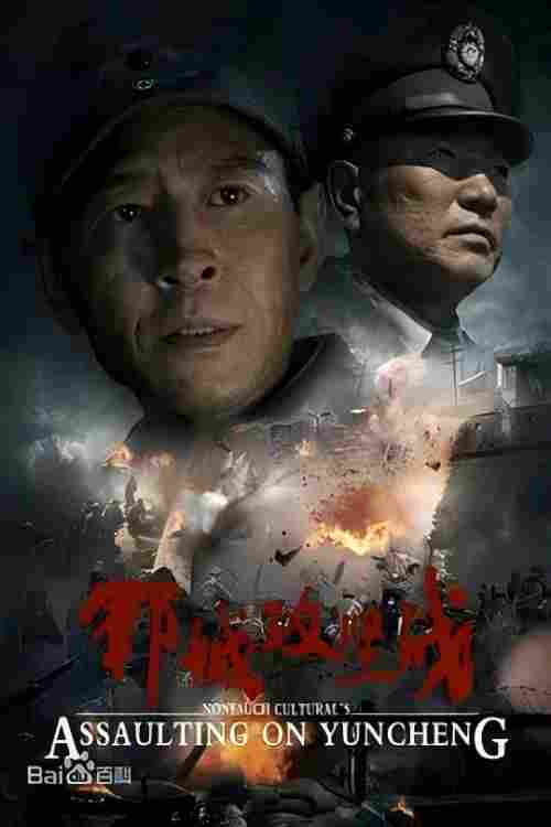 Assaulting on Yuncheng
