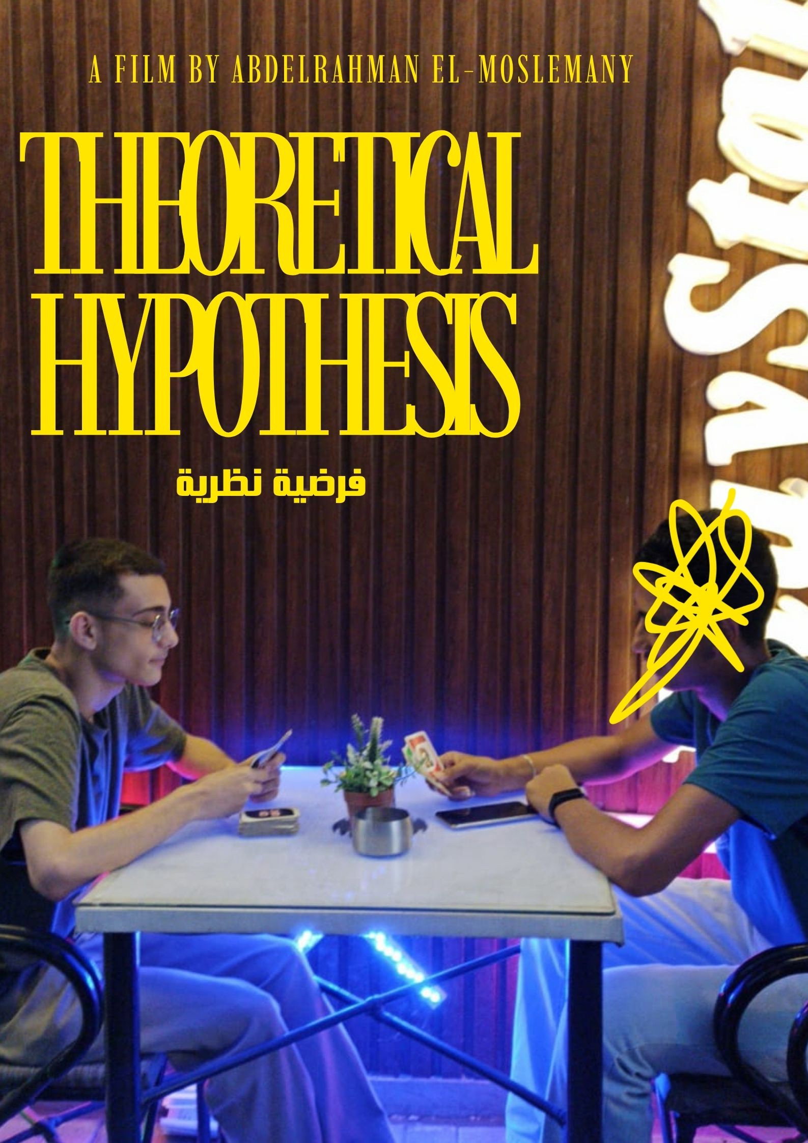 فرضية نظرية
