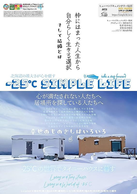 -25°C simple life