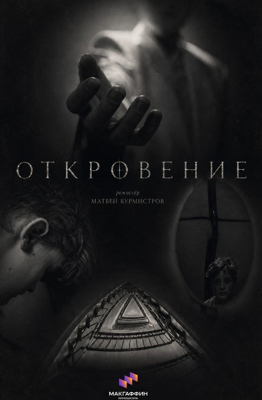 Откровение