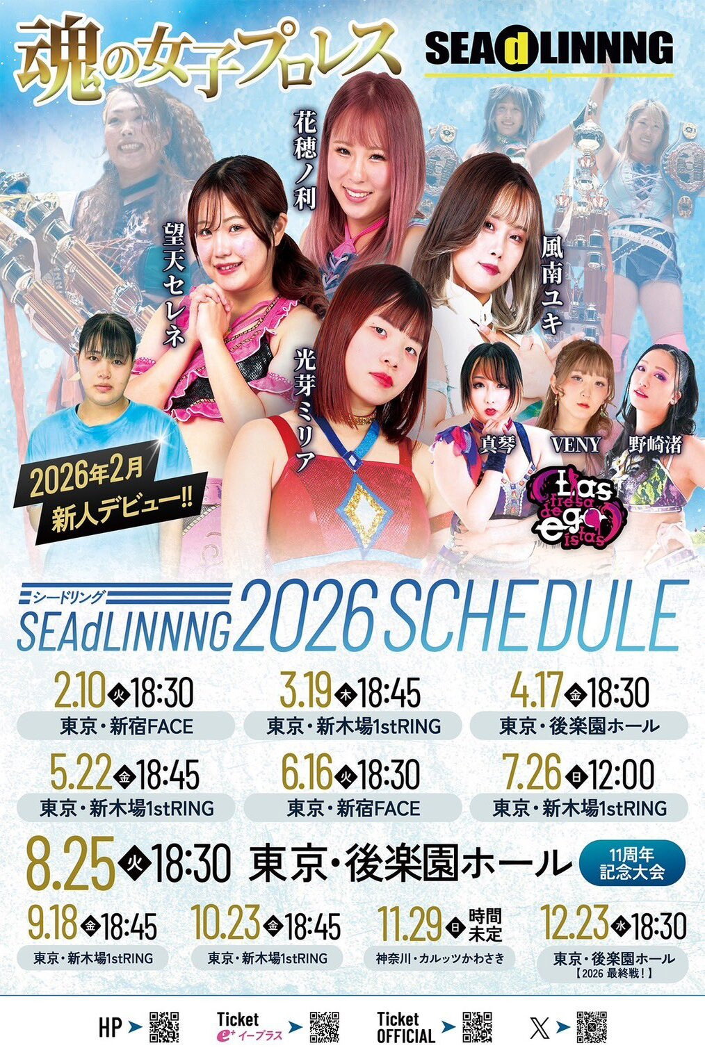 SEAdLINNNG ～SHINKIBA SERIES 2026 Vol.4 ～