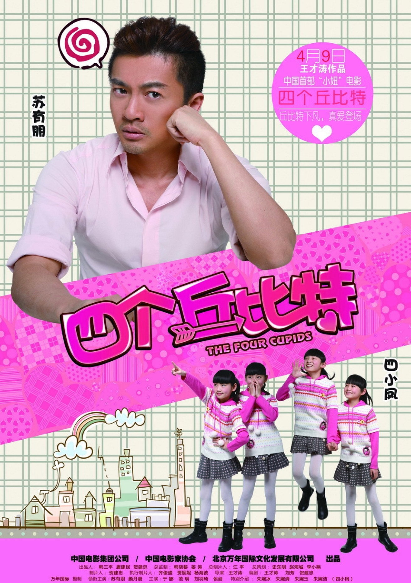 Четыре купидона